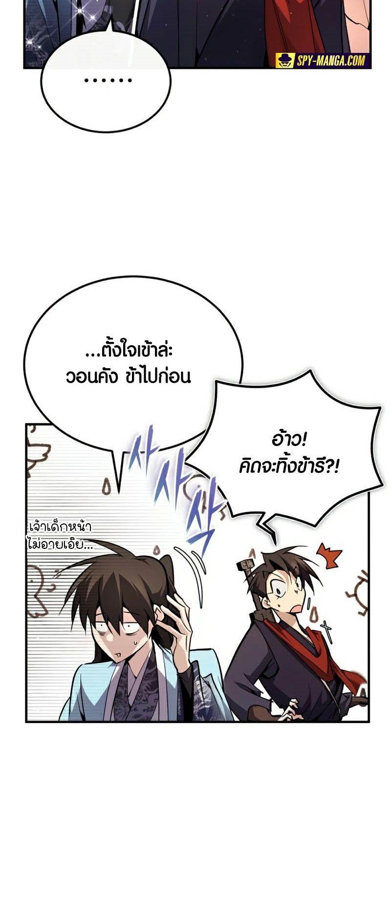 Star Instructor Master Baek ตอนที่ 90 6