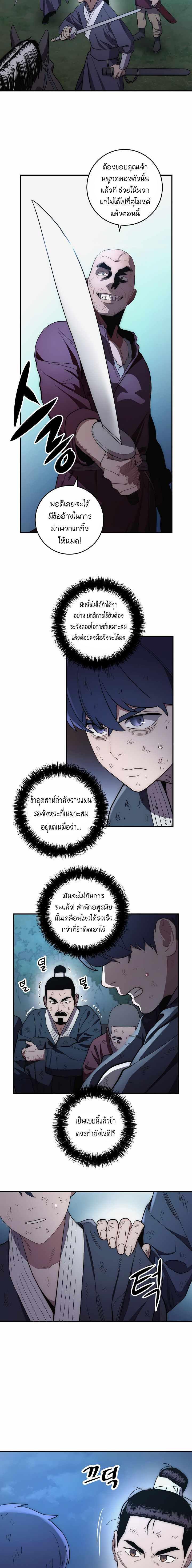 Legend of Asura – The Venom Dragon ตอนที่ 6 6