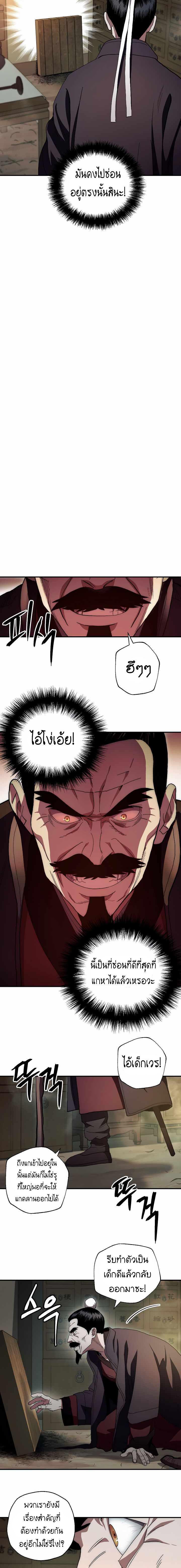Legend of Asura – The Venom Dragon ตอนที่ 3 6
