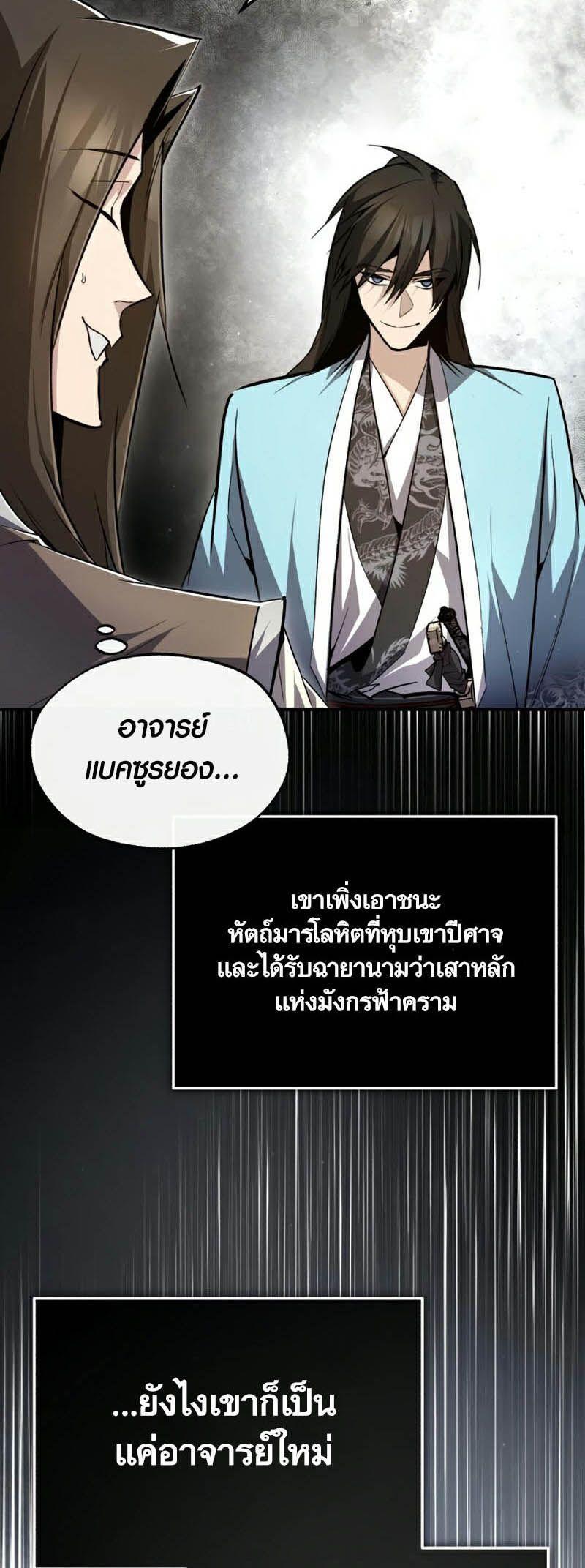 Star Instructor Master Baek ตอนที่ 90 67