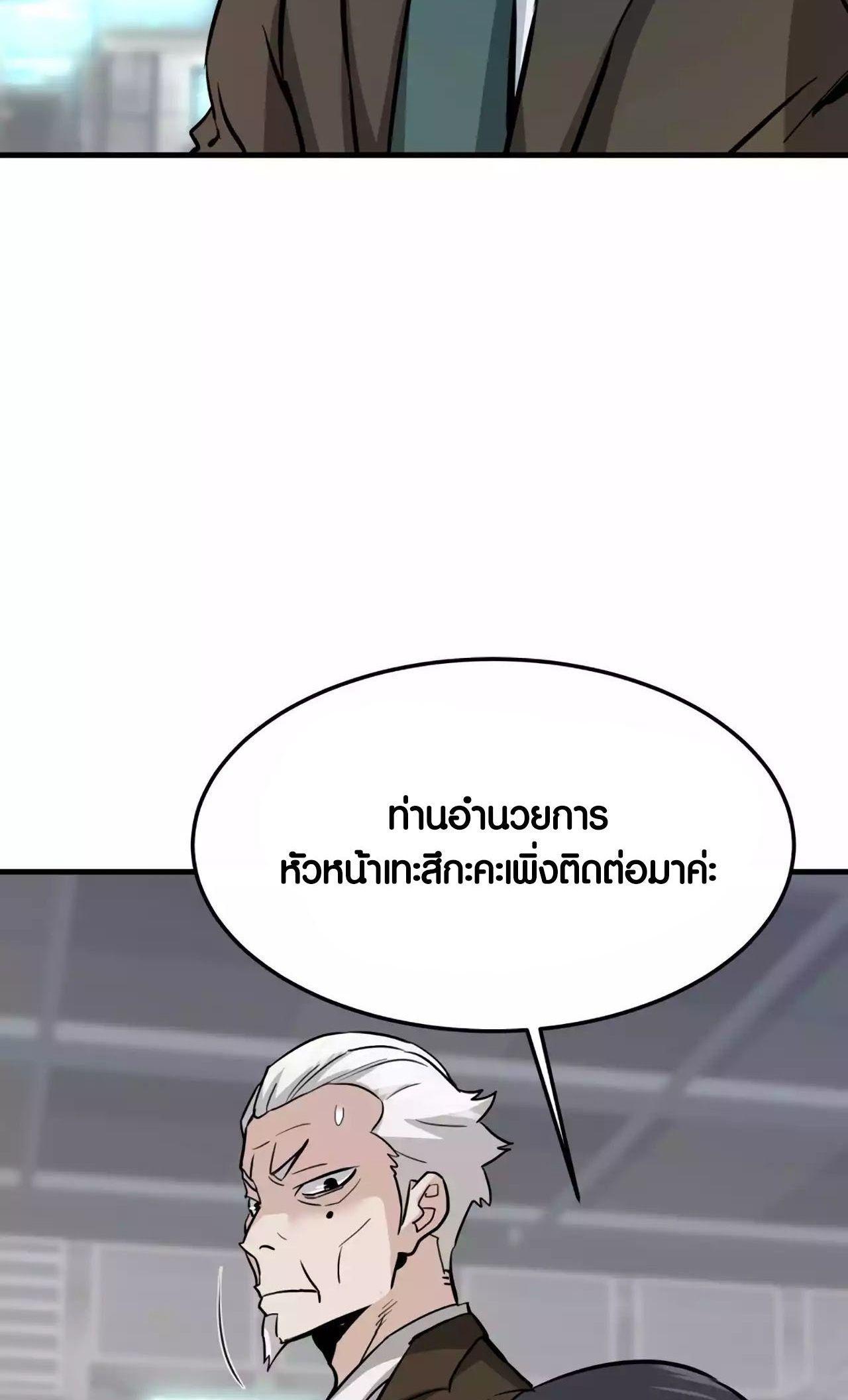 Han Dae Sung That Returned From Hell ตอนที่ 88 68