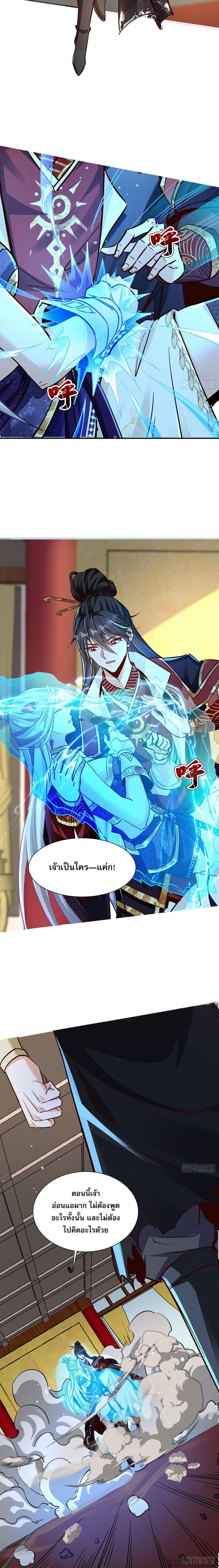 The Supreme God of Heaven ตอนที่ 18 6