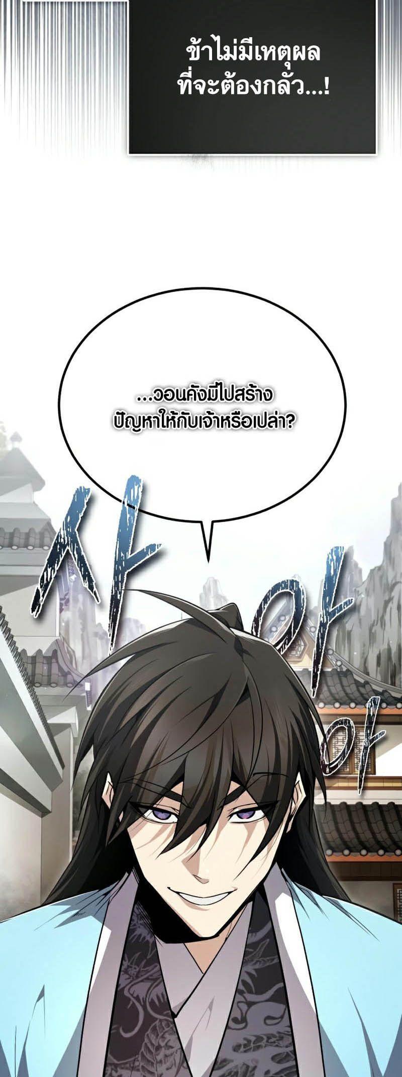 Star Instructor Master Baek ตอนที่ 90 68