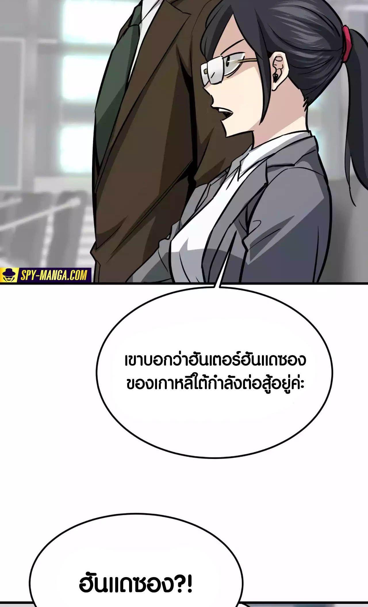 Han Dae Sung That Returned From Hell ตอนที่ 88 69