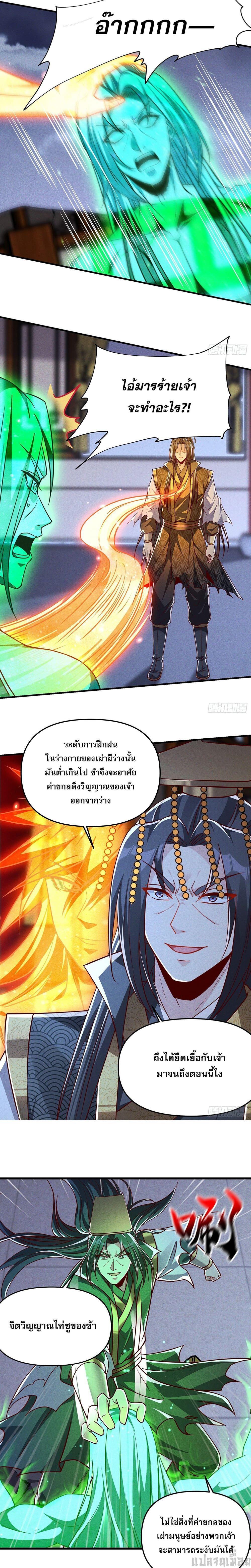 The Supreme God of Heaven ตอนที่ 20 6