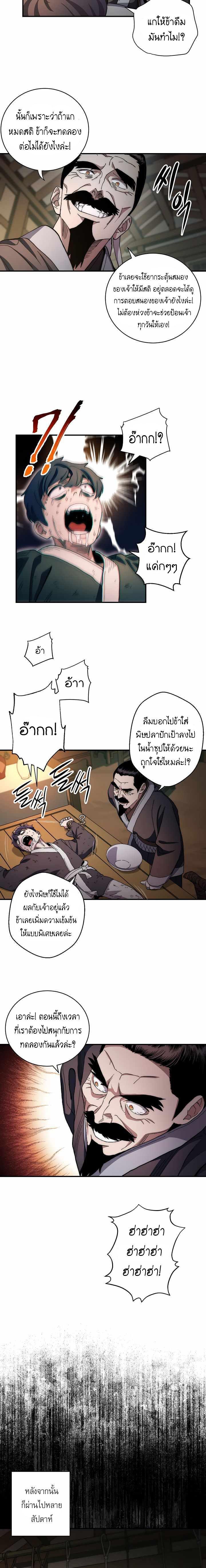 Legend of Asura – The Venom Dragon ตอนที่ 2 6