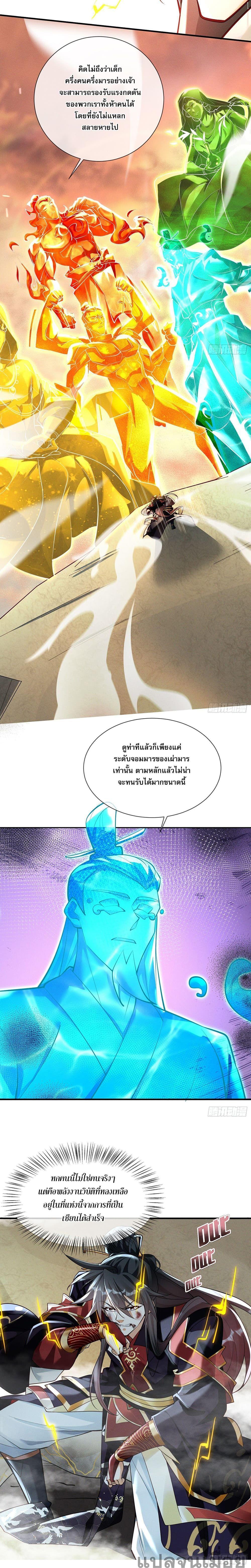 The Supreme God of Heaven ตอนที่ 11 7