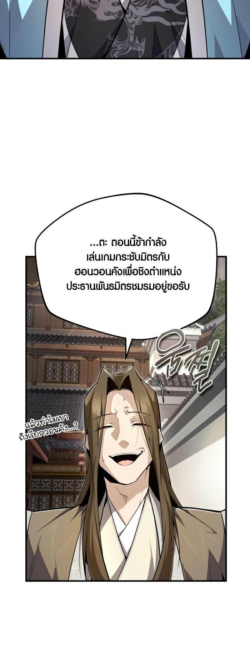 Star Instructor Master Baek ตอนที่ 90 69