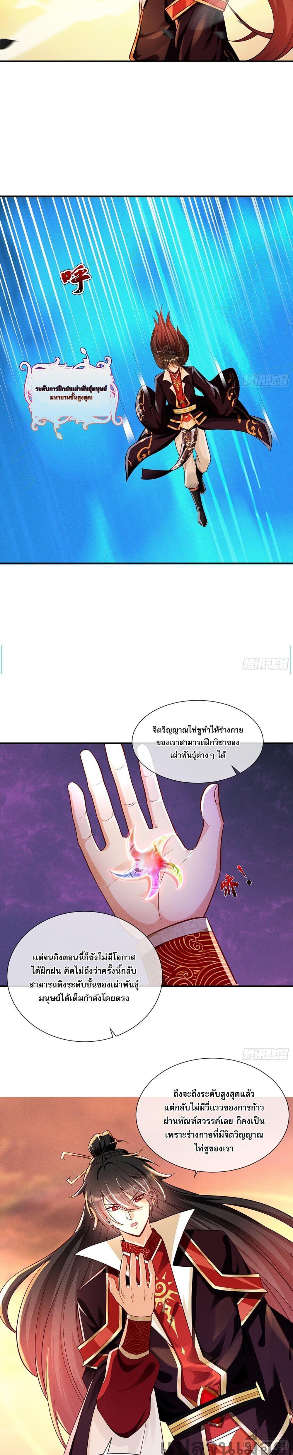 The Supreme God of Heaven ตอนที่ 12 7