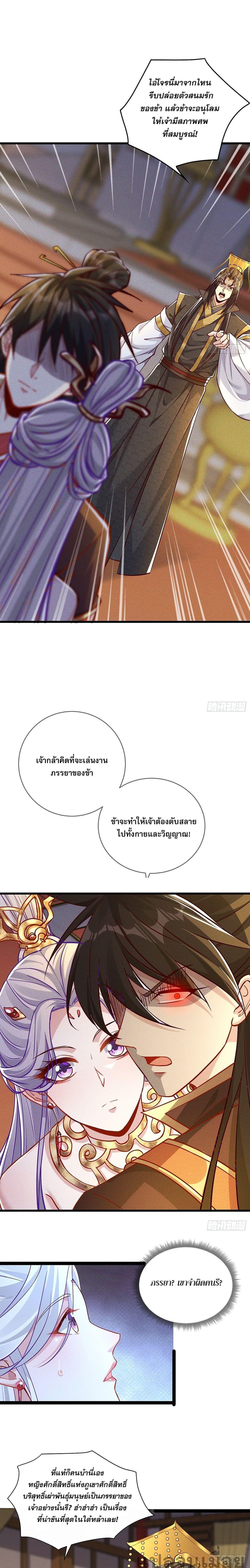 The Supreme God of Heaven ตอนที่ 15 7