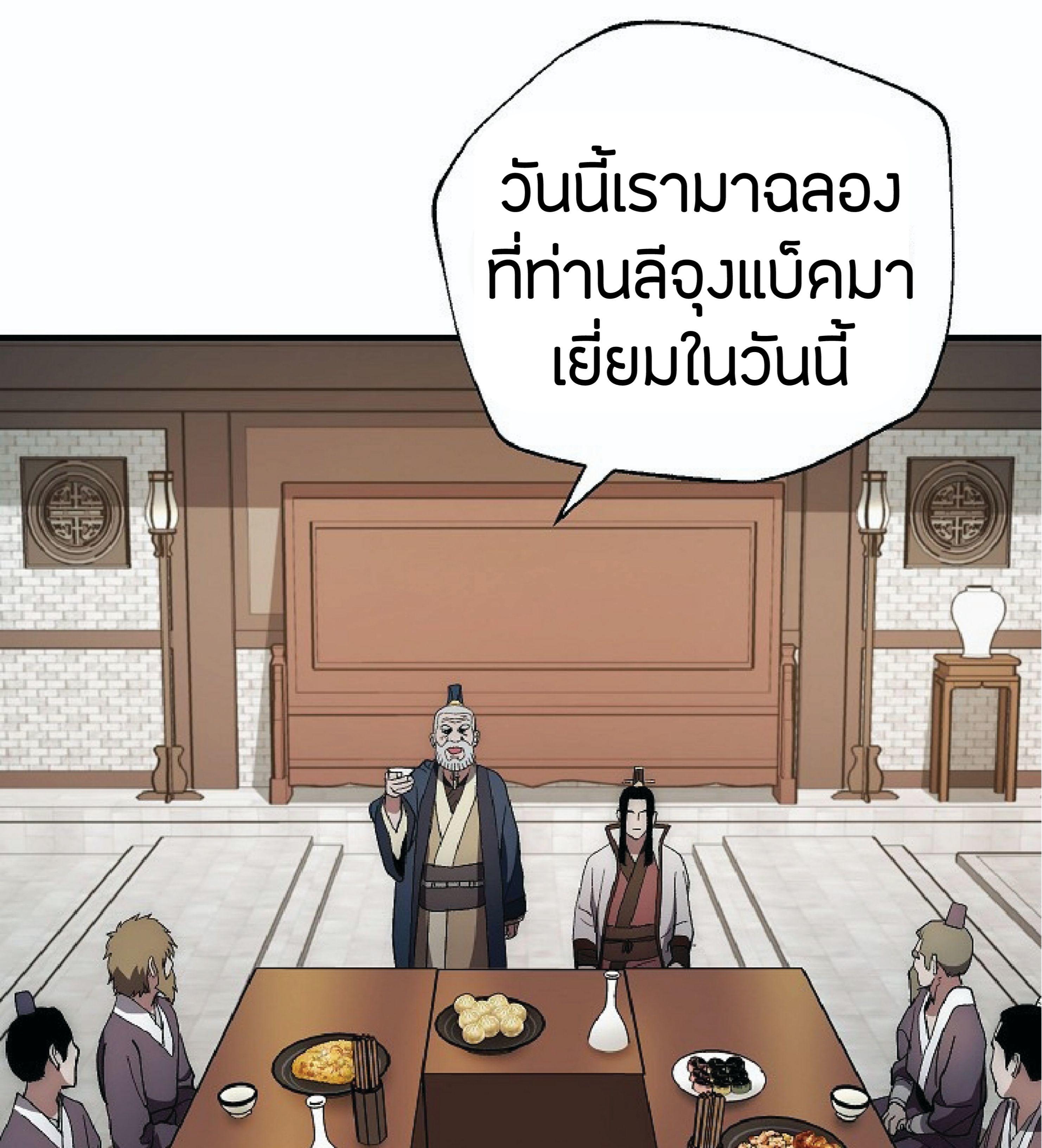 Legend of Asura – The Venom Dragon ตอนที่ 4 74