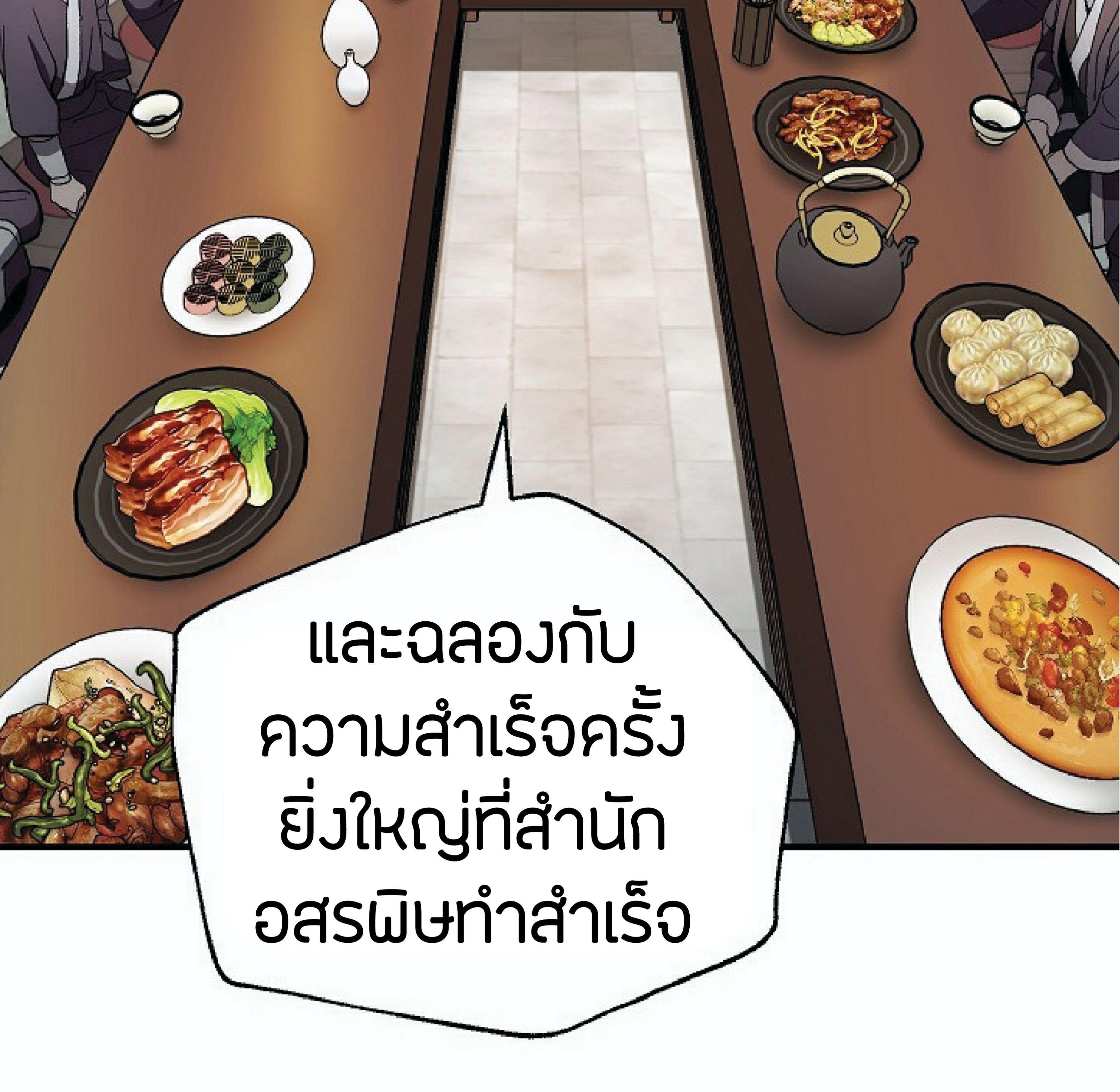 Legend of Asura – The Venom Dragon ตอนที่ 4 75