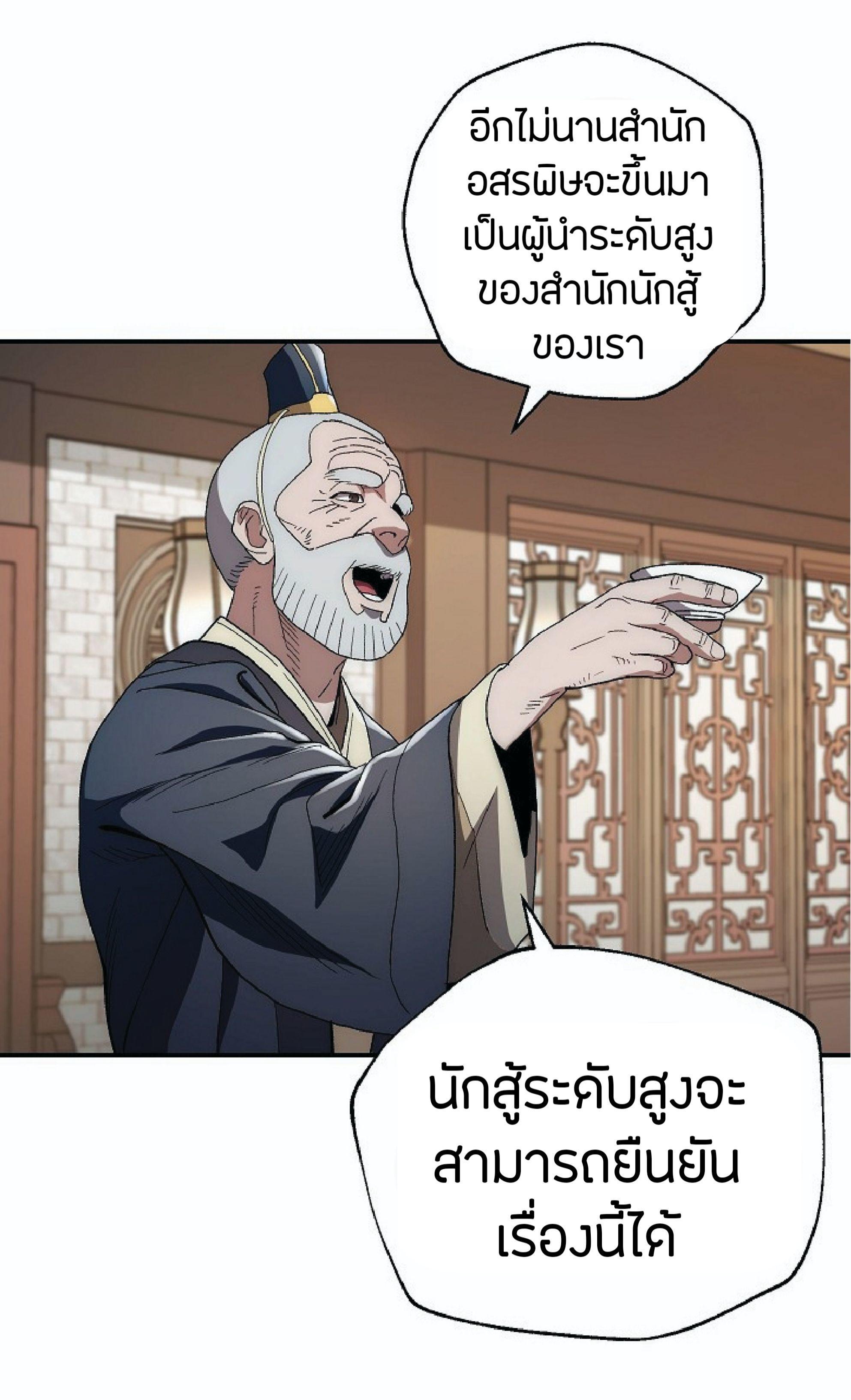 Legend of Asura – The Venom Dragon ตอนที่ 4 76
