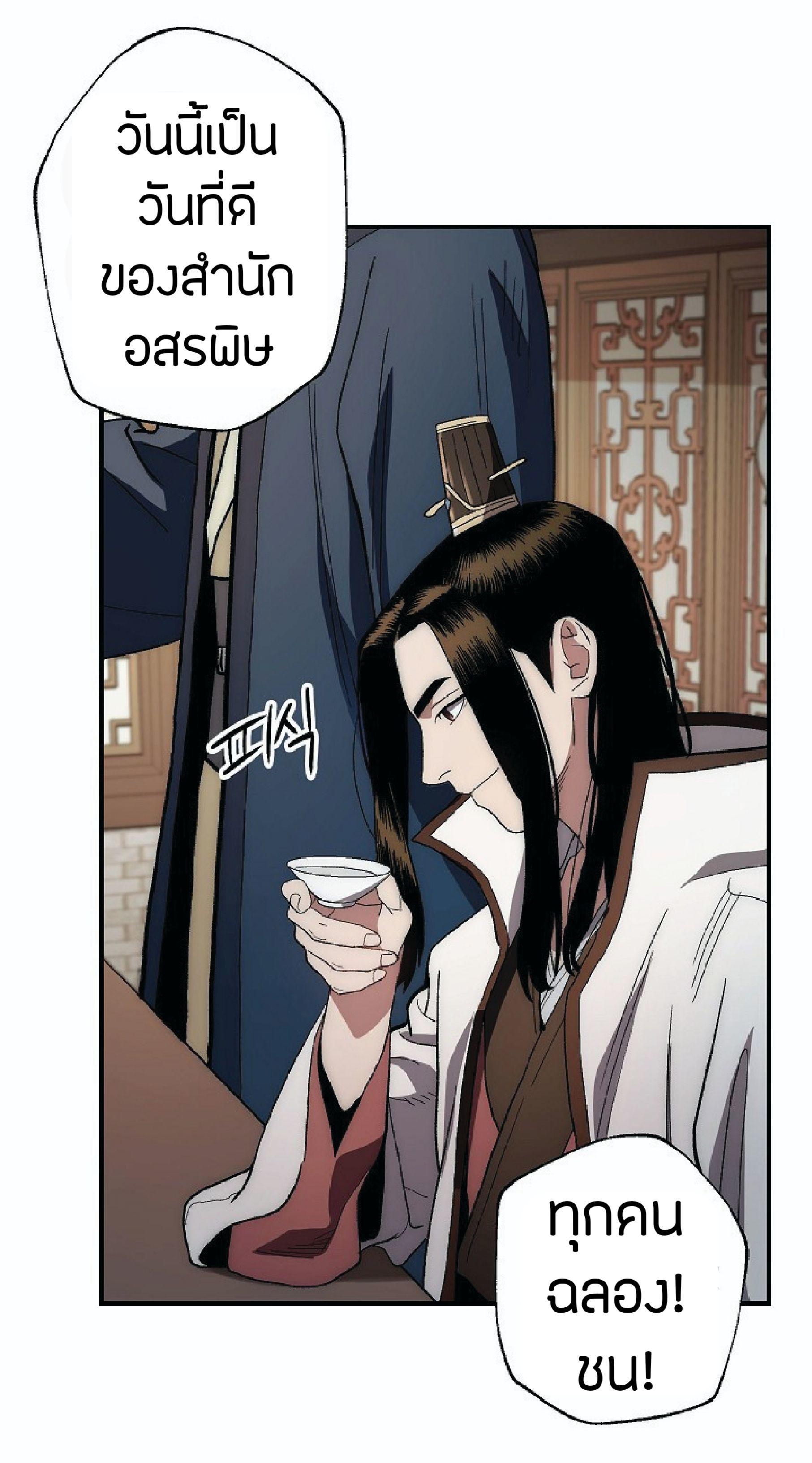 Legend of Asura – The Venom Dragon ตอนที่ 4 77