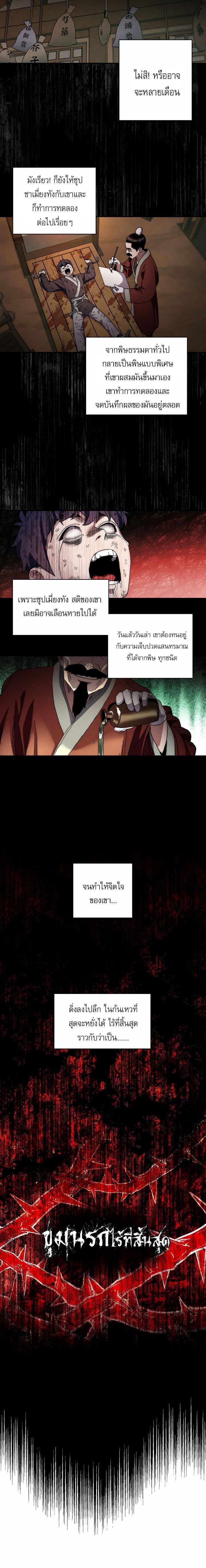 Legend of Asura – The Venom Dragon ตอนที่ 2 7
