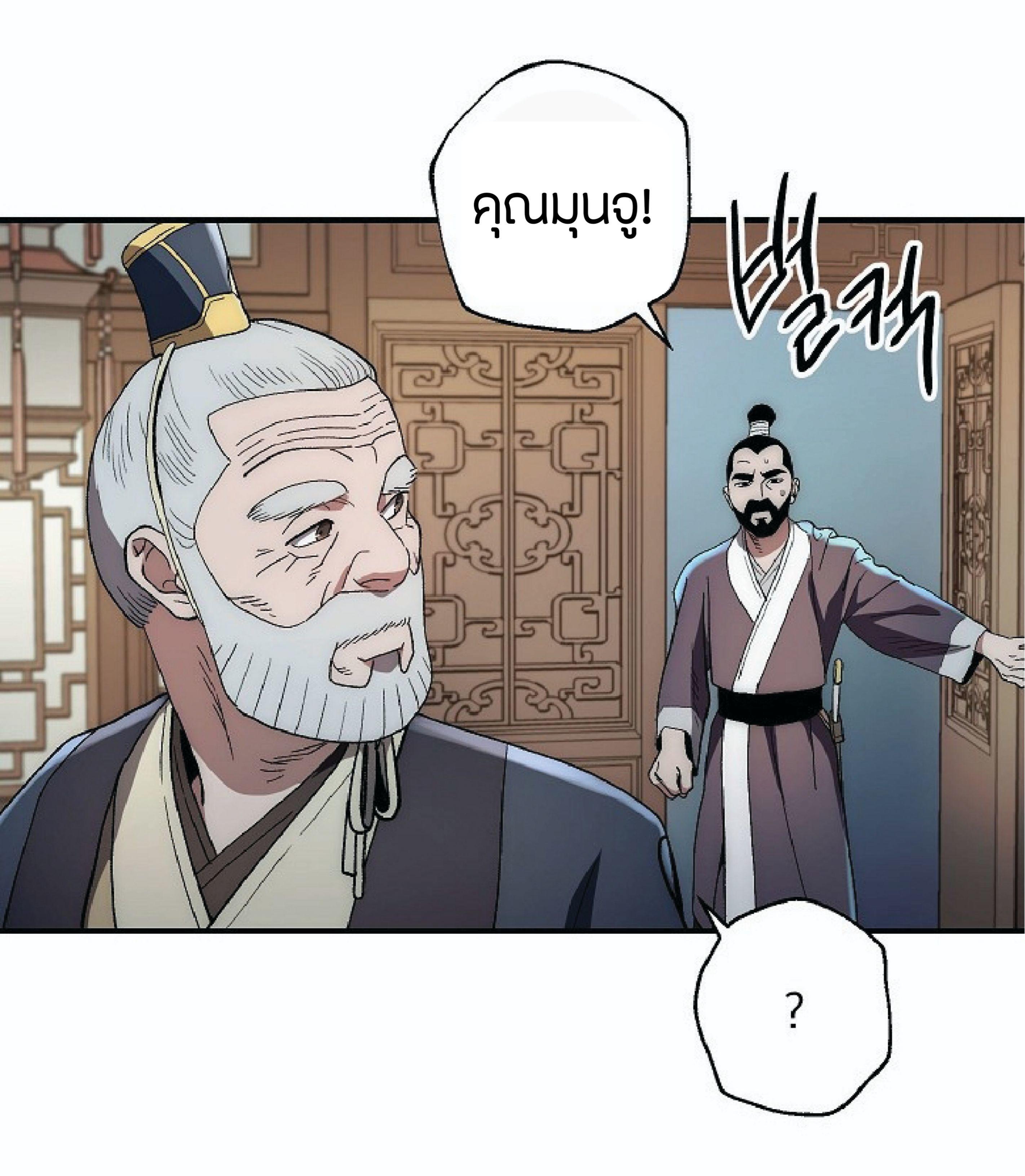 Legend of Asura – The Venom Dragon ตอนที่ 4 78