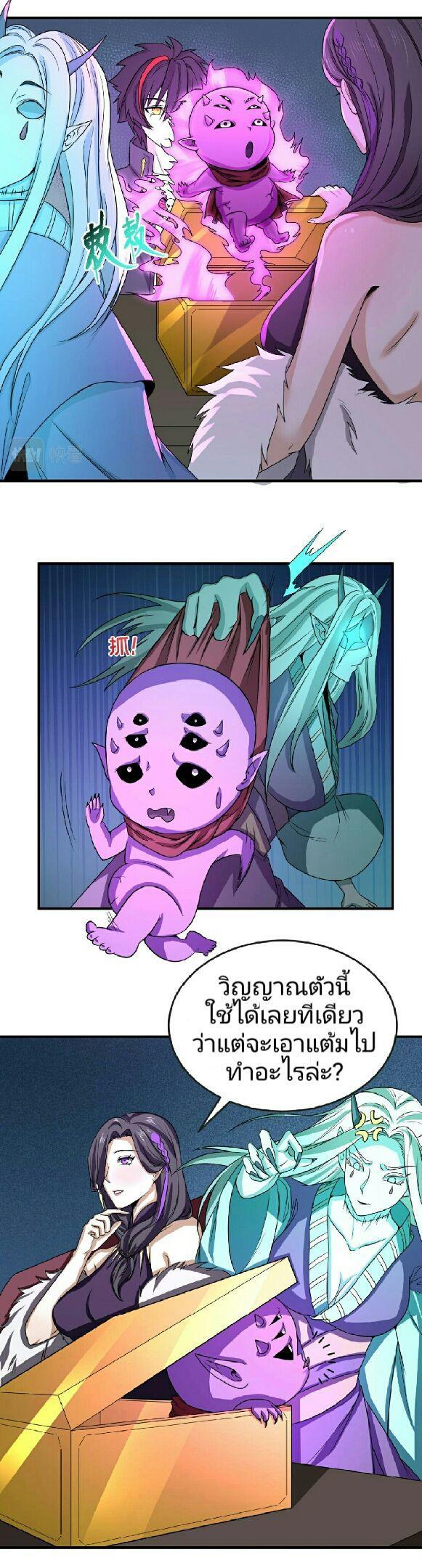The Age of Ghost Spirits ตอนที่ 68 7