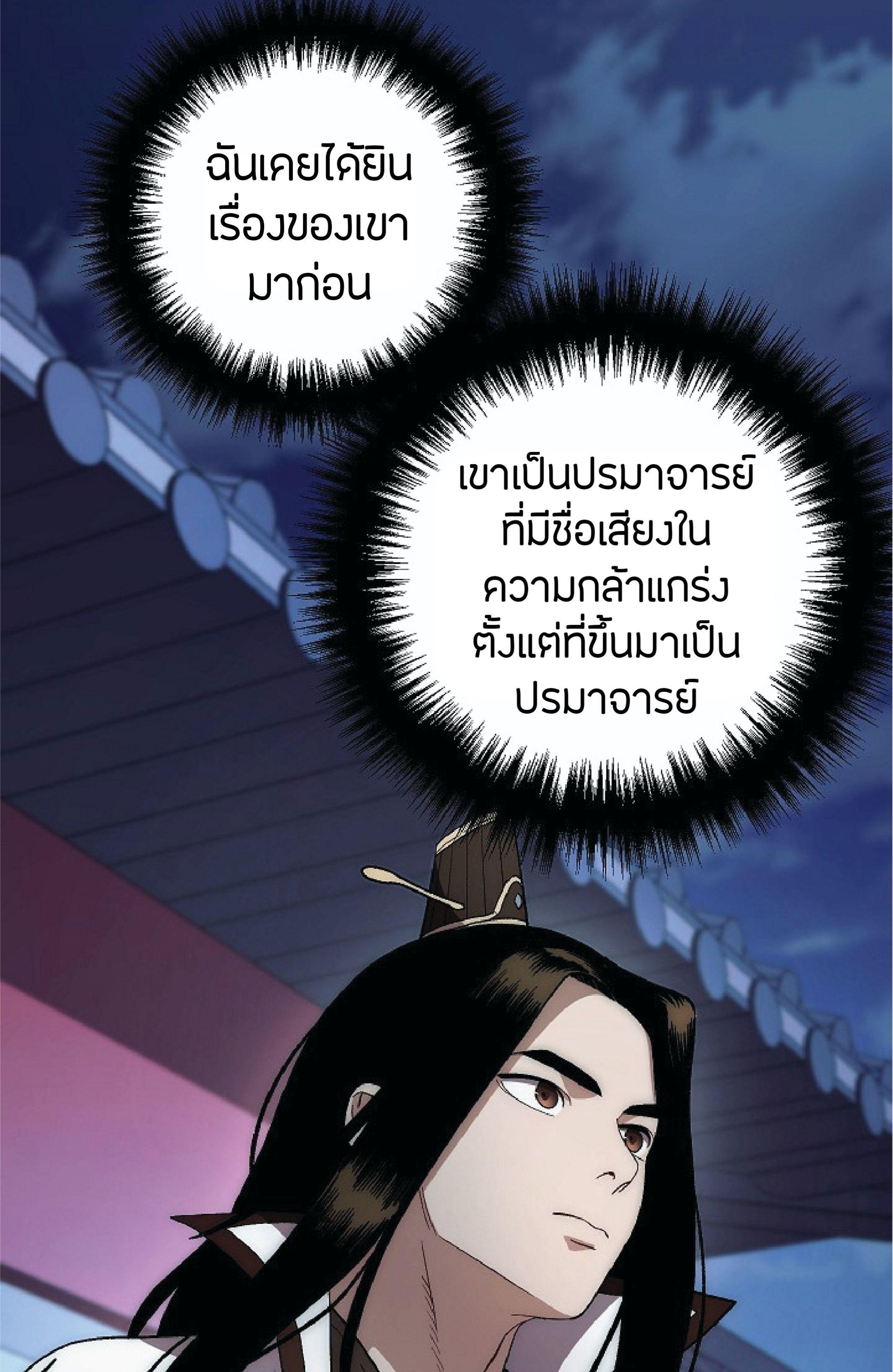 Legend of Asura – The Venom Dragon ตอนที่ 4 7