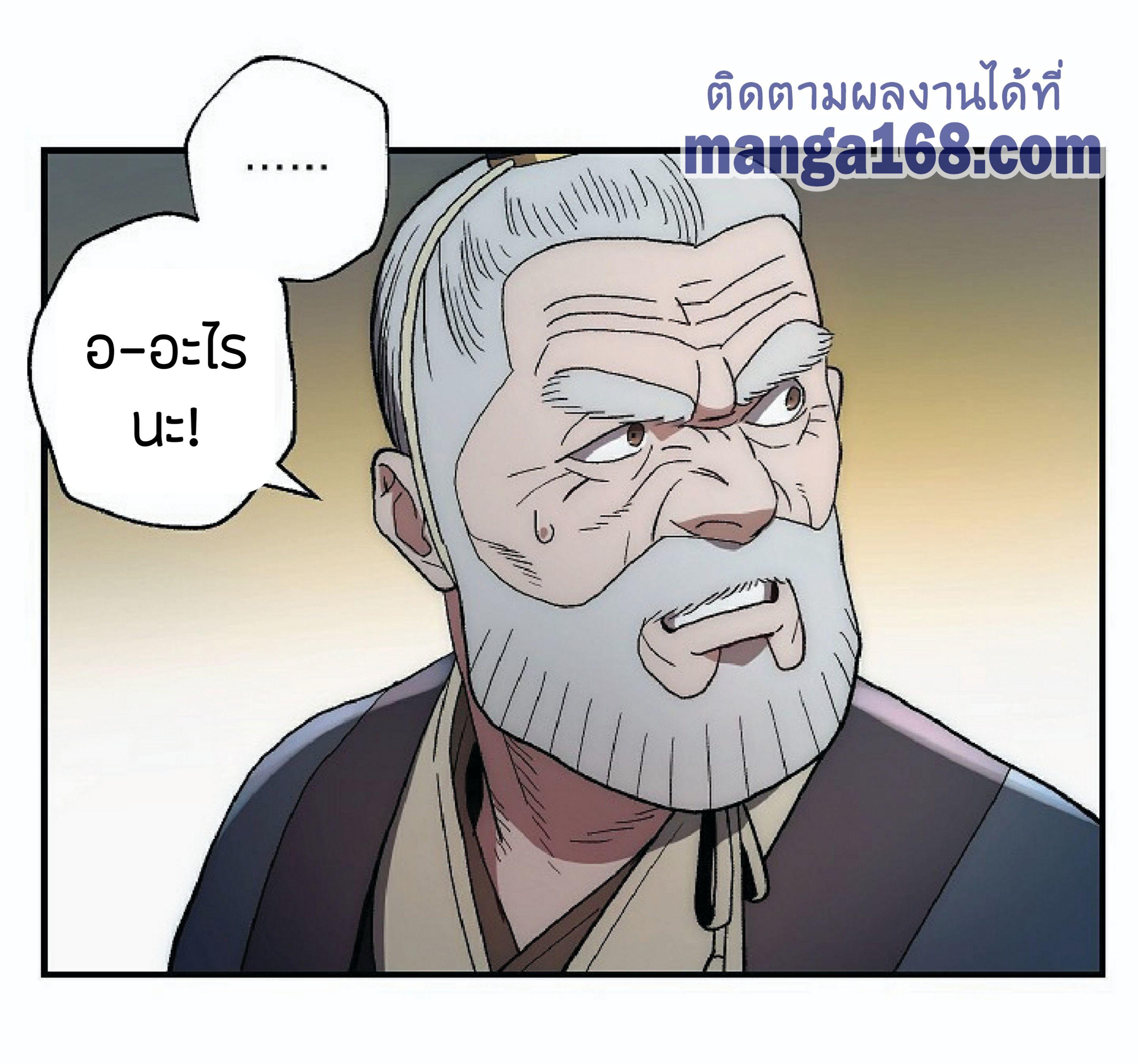 Legend of Asura – The Venom Dragon ตอนที่ 4 80