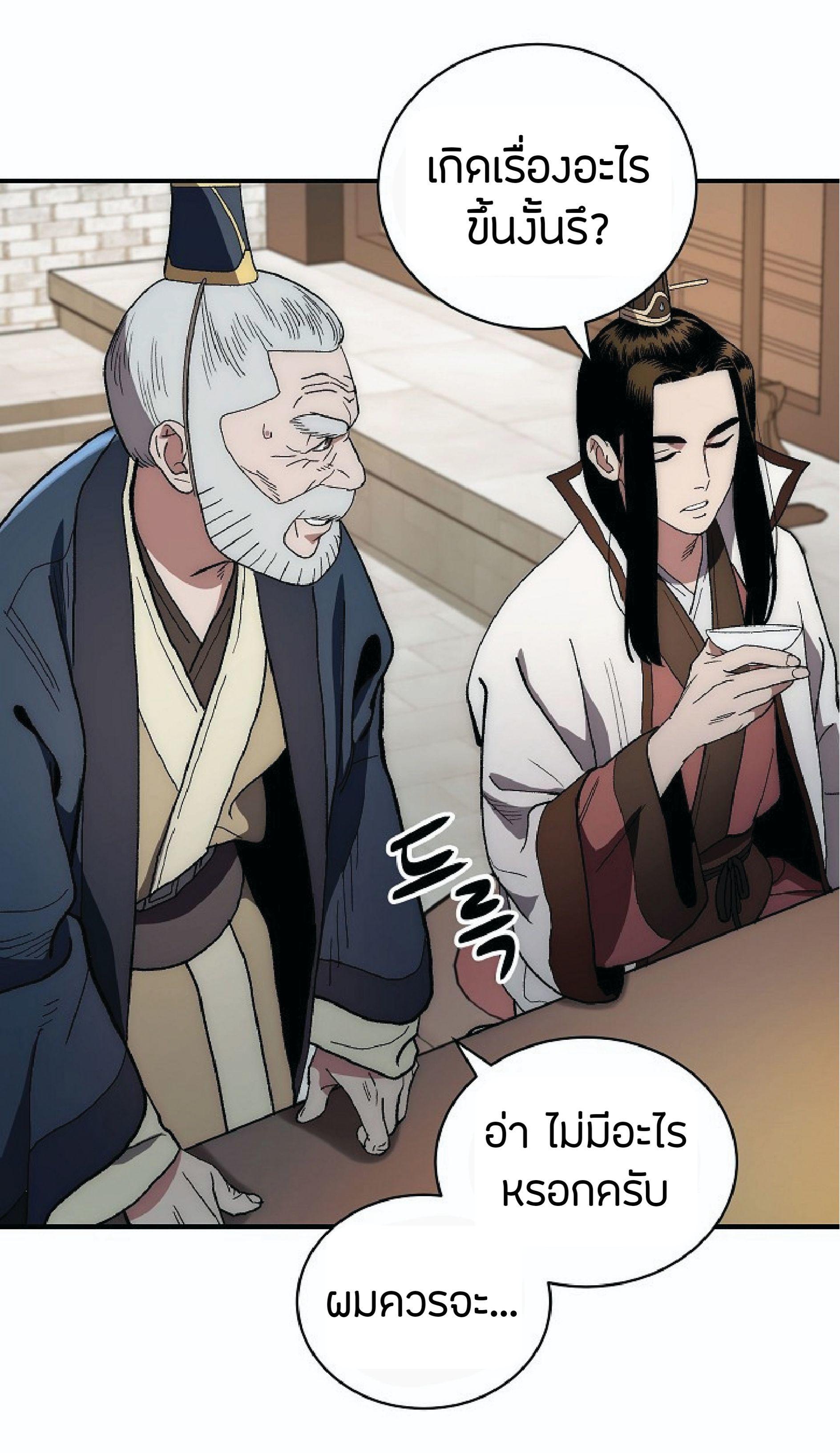 Legend of Asura – The Venom Dragon ตอนที่ 4 81