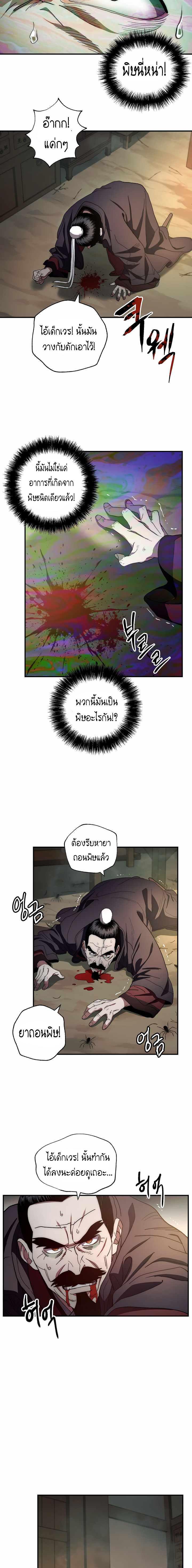Legend of Asura – The Venom Dragon ตอนที่ 3 8