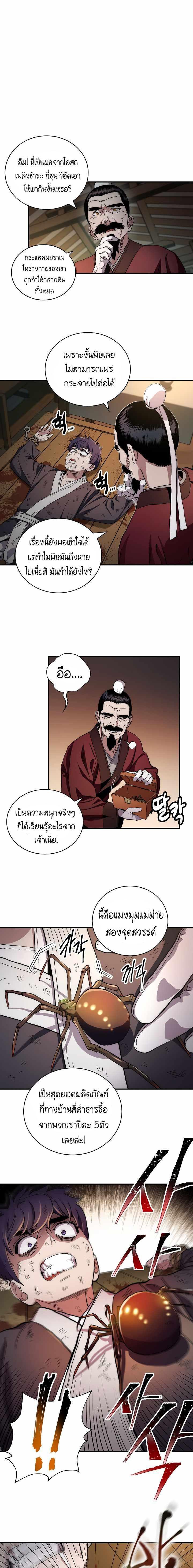 Legend of Asura – The Venom Dragon ตอนที่ 2 8