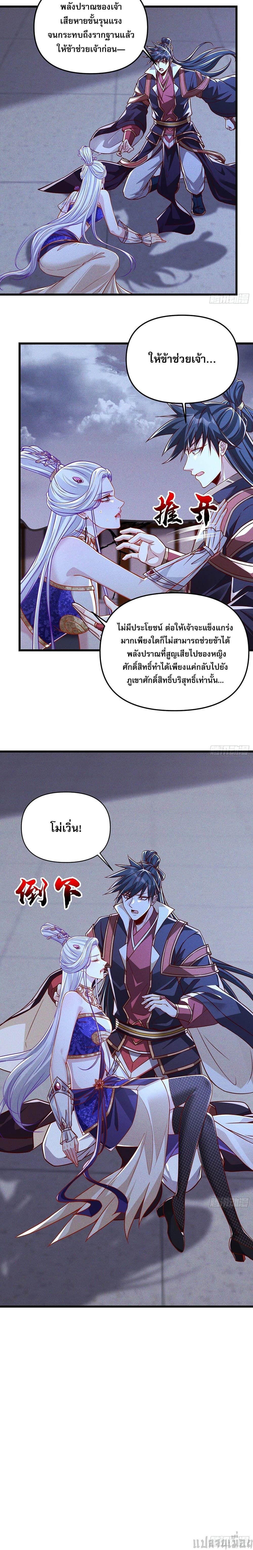 The Supreme God of Heaven ตอนที่ 20 8
