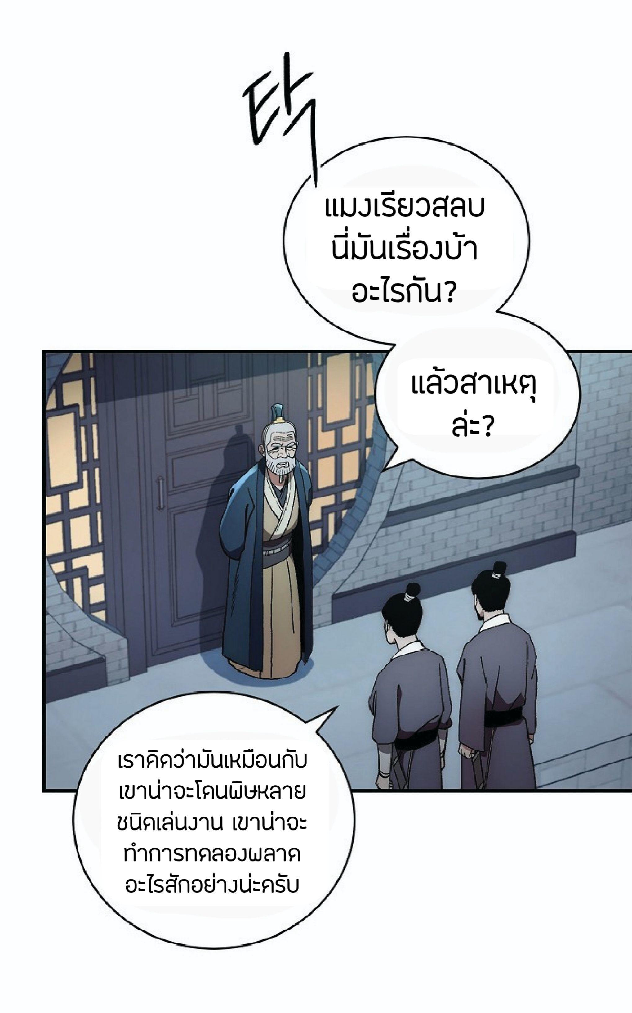 Legend of Asura – The Venom Dragon ตอนที่ 4 84