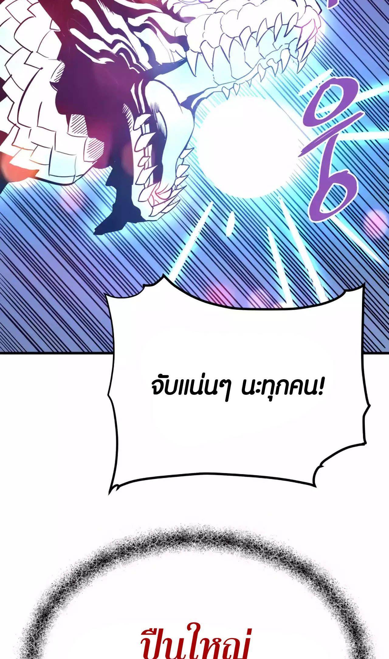 Han Dae Sung That Returned From Hell ตอนที่ 88 84