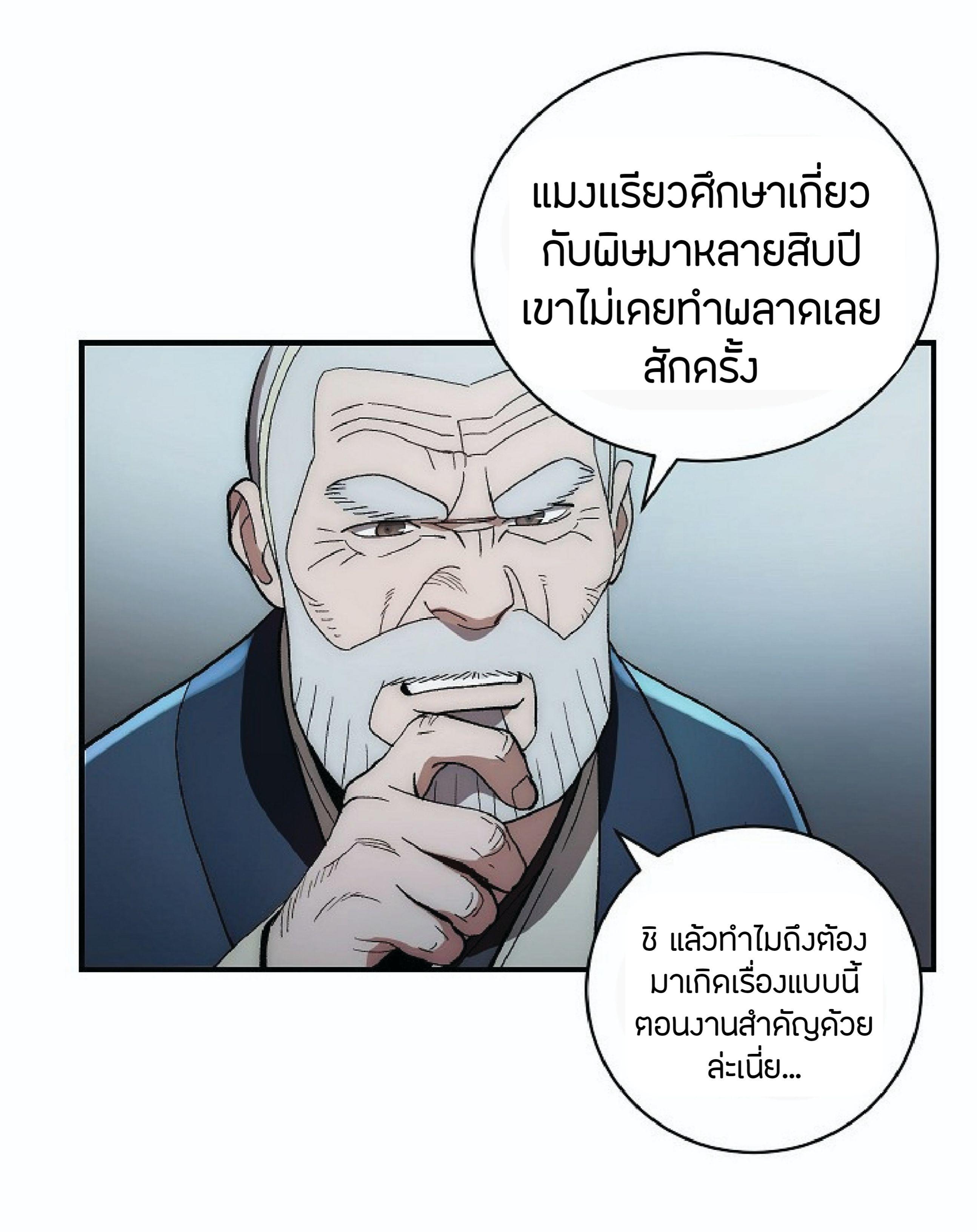 Legend of Asura – The Venom Dragon ตอนที่ 4 85
