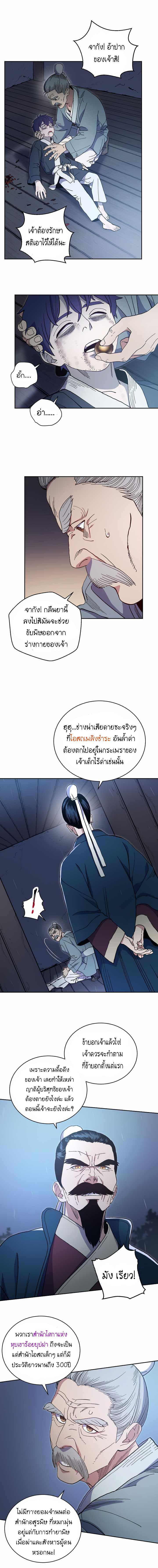 Legend of Asura – The Venom Dragon ตอนที่ 1 8