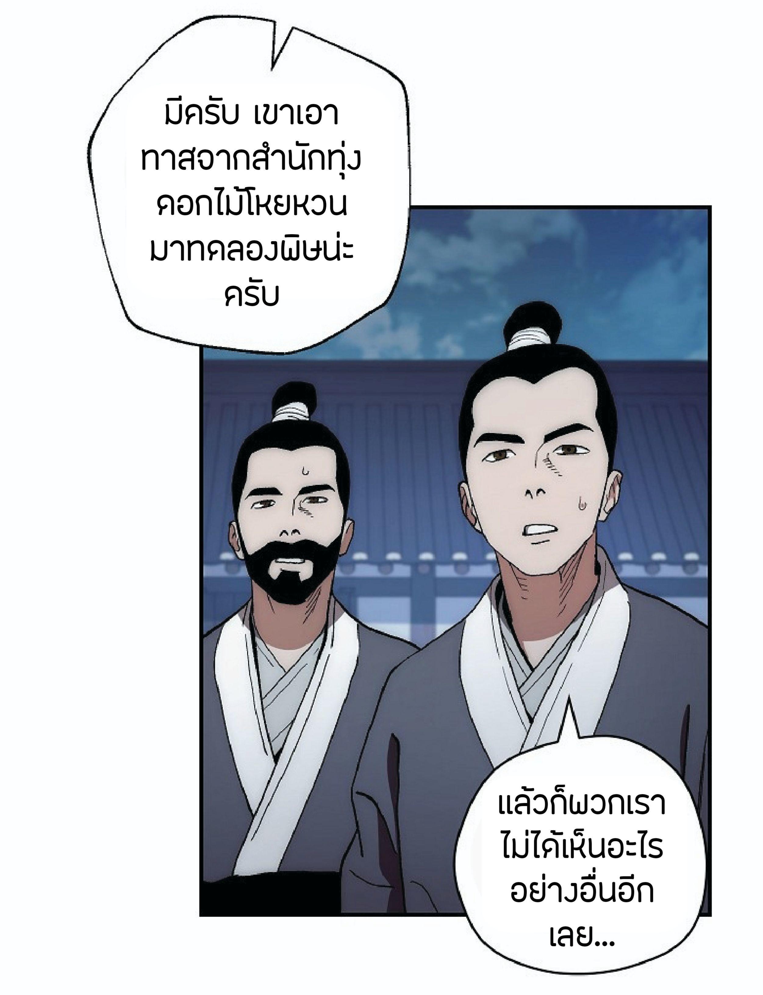 Legend of Asura – The Venom Dragon ตอนที่ 4 87
