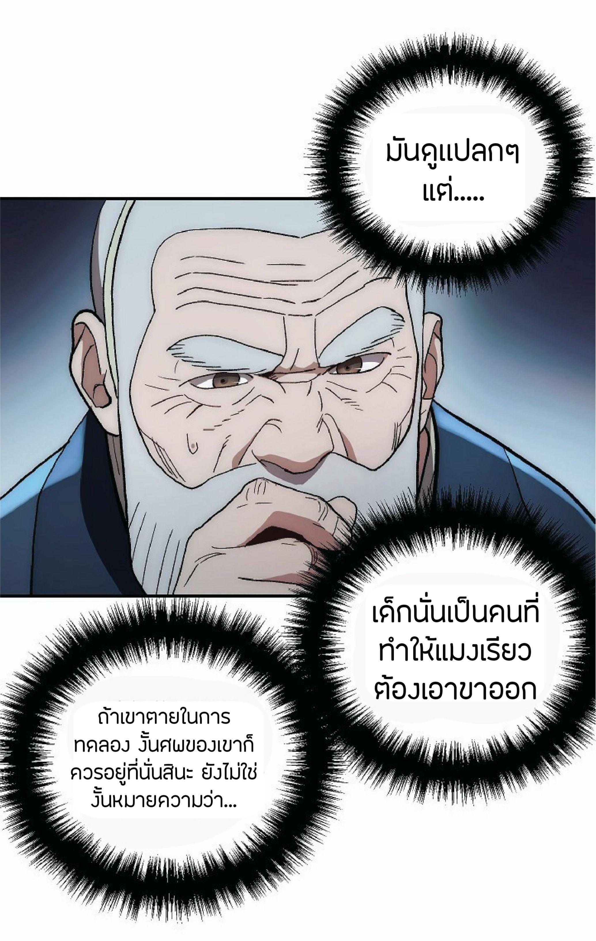 Legend of Asura – The Venom Dragon ตอนที่ 4 88