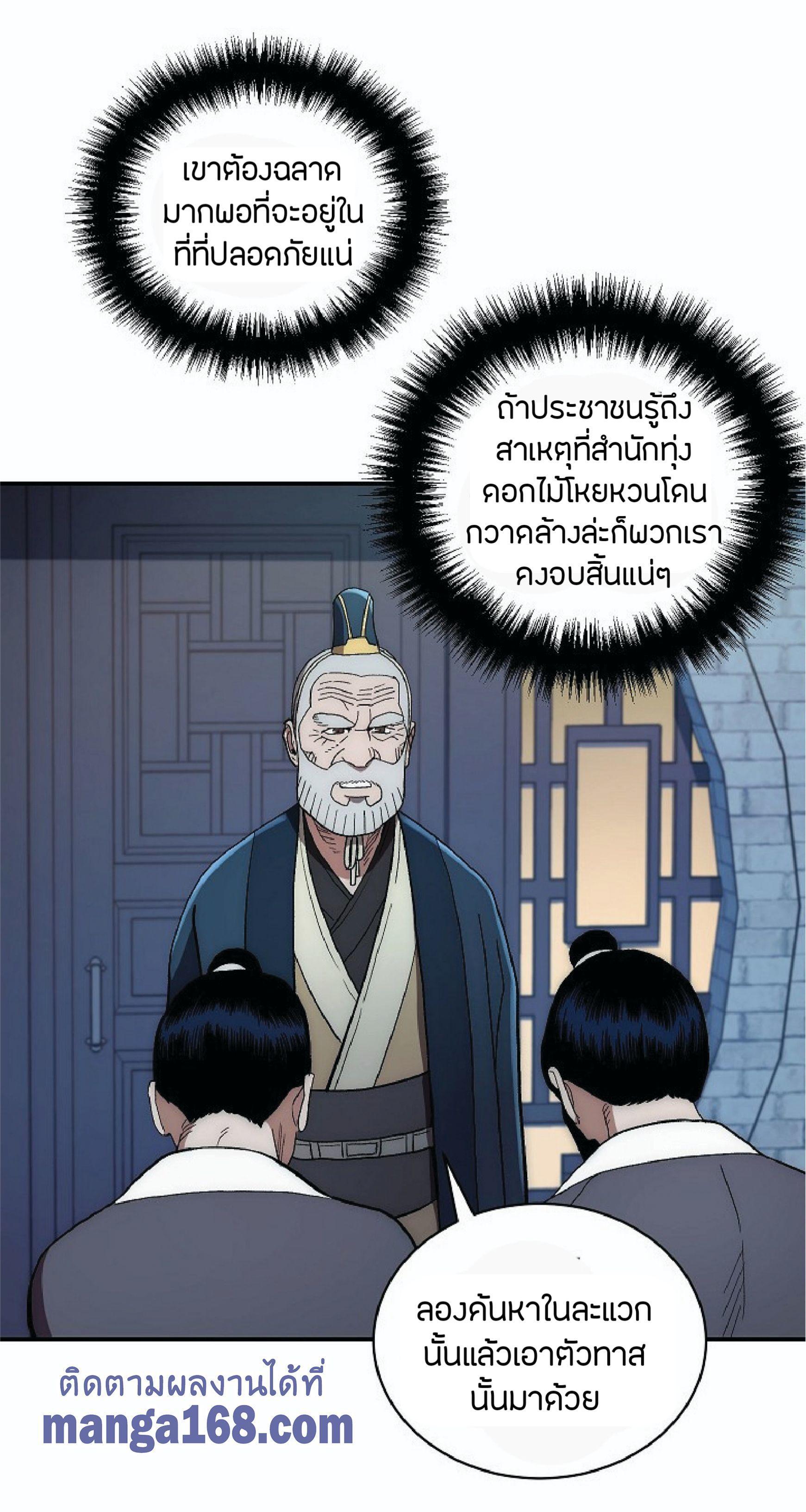 Legend of Asura – The Venom Dragon ตอนที่ 4 89