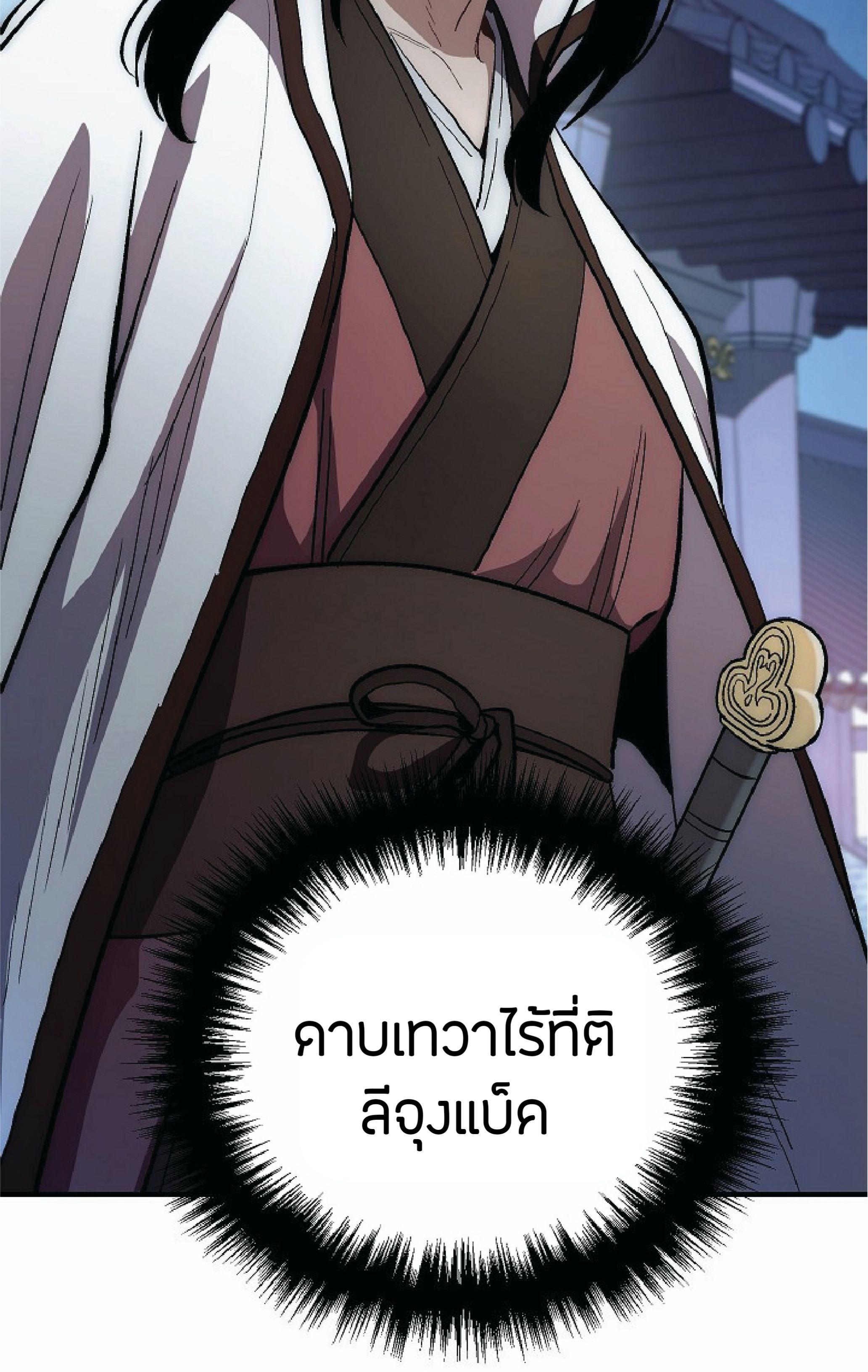 Legend of Asura – The Venom Dragon ตอนที่ 4 8