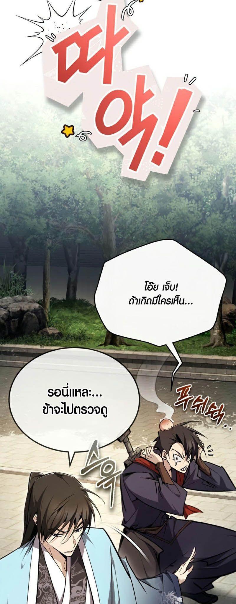 Star Instructor Master Baek ตอนที่ 90 8
