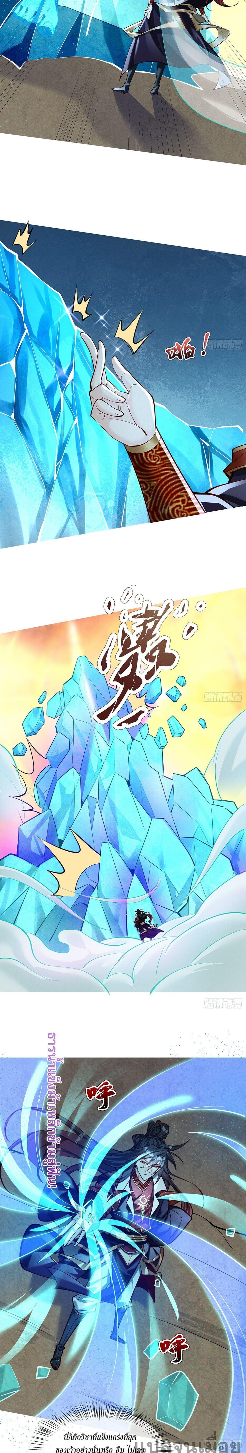 The Supreme God of Heaven ตอนที่ 11 9