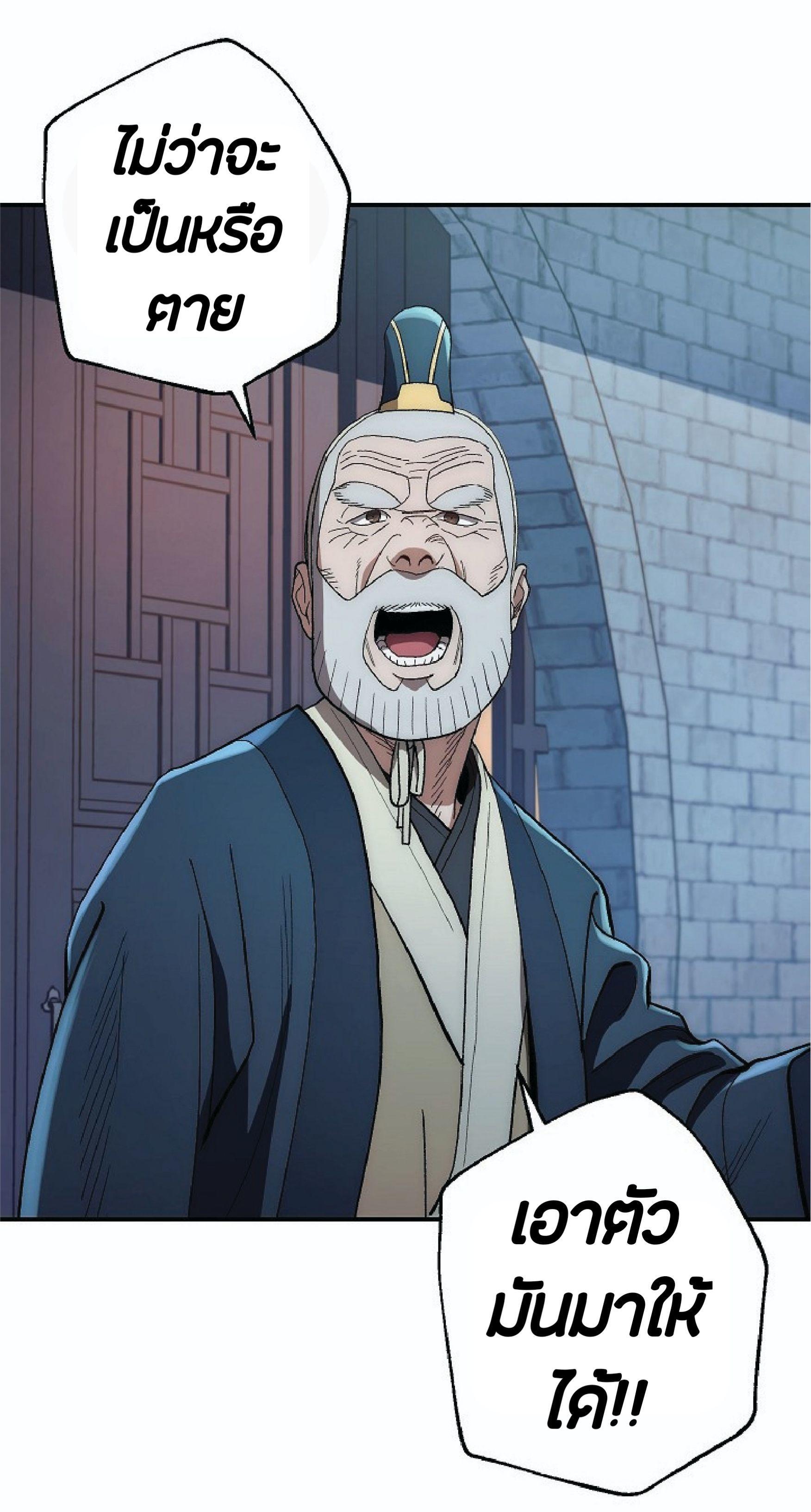 Legend of Asura – The Venom Dragon ตอนที่ 4 90