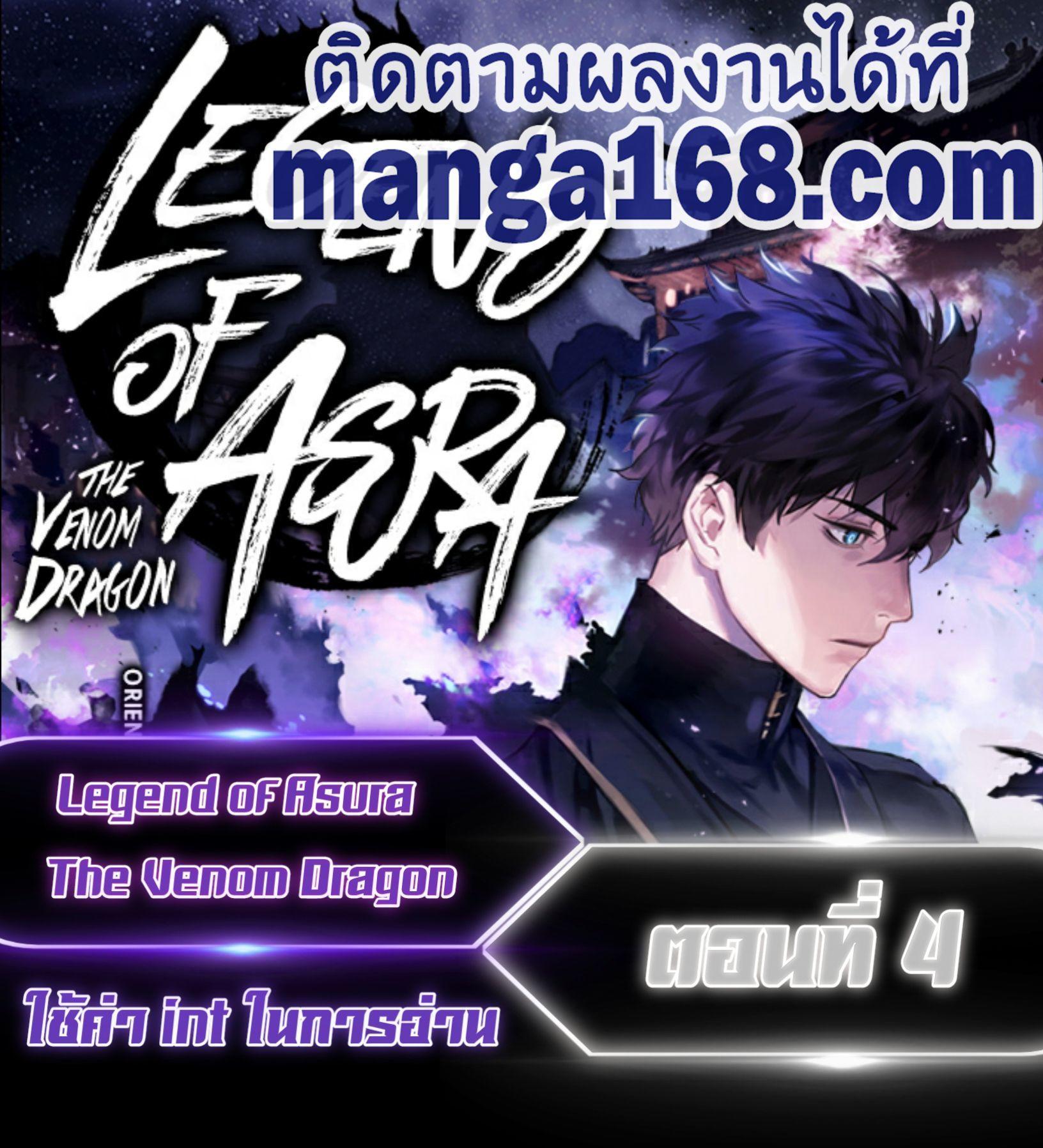 Legend of Asura – The Venom Dragon ตอนที่ 4 91