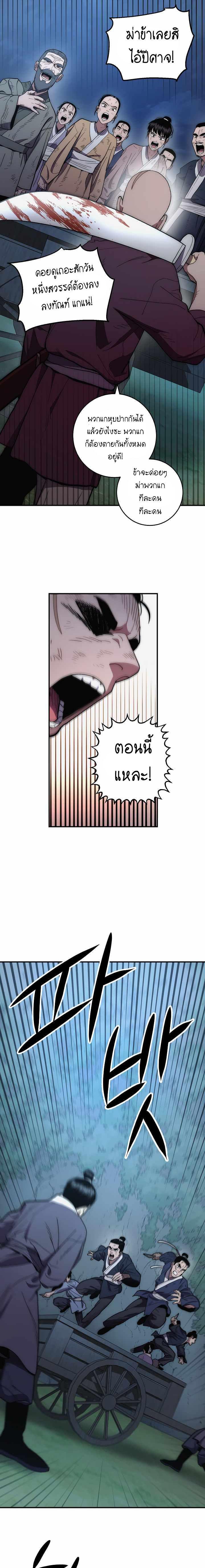 Legend of Asura – The Venom Dragon ตอนที่ 6 9