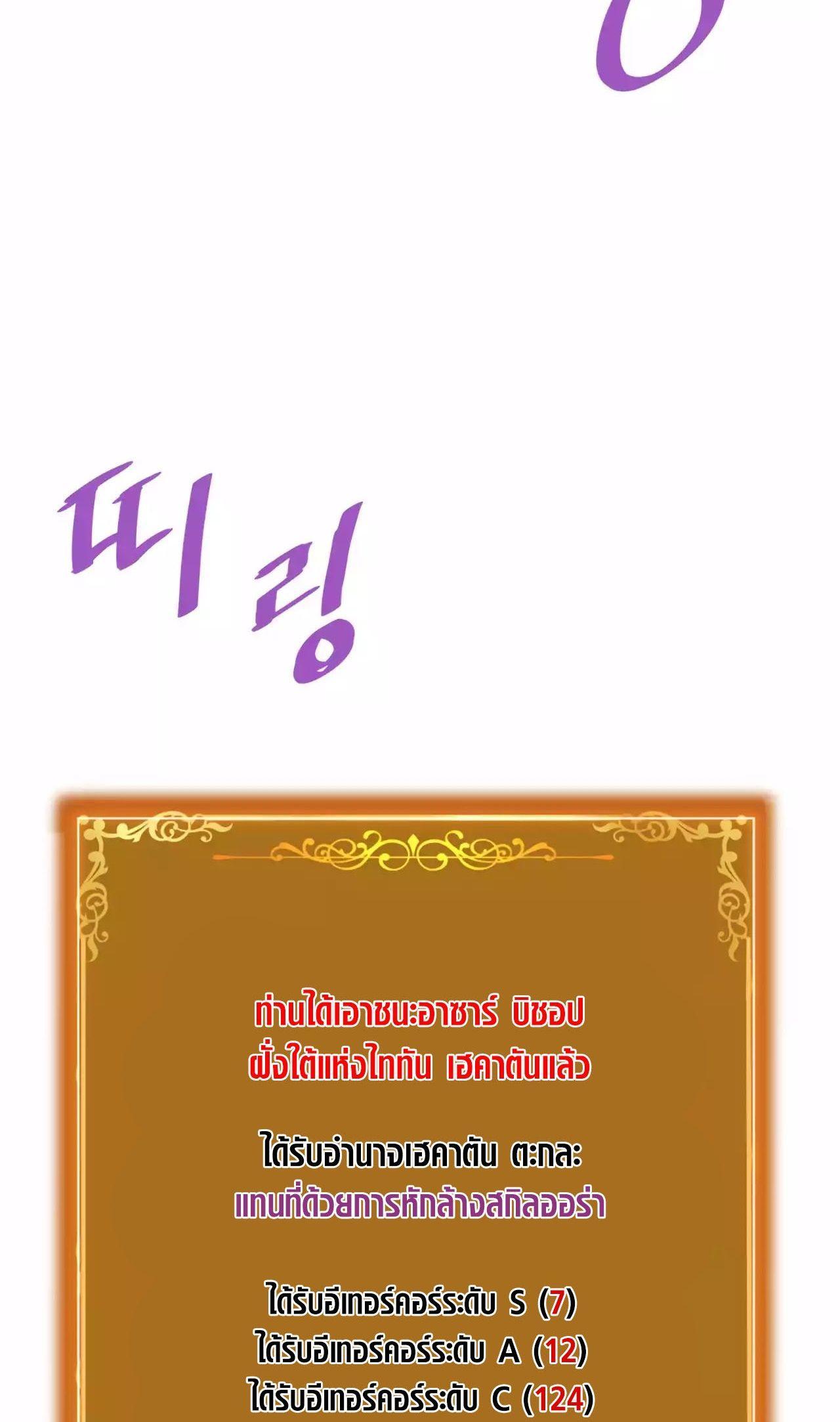 Han Dae Sung That Returned From Hell ตอนที่ 88 94