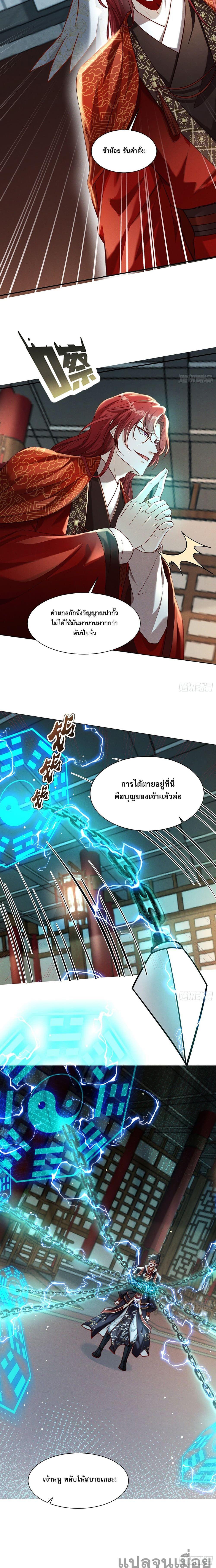 The Supreme God of Heaven ตอนที่ 16 9