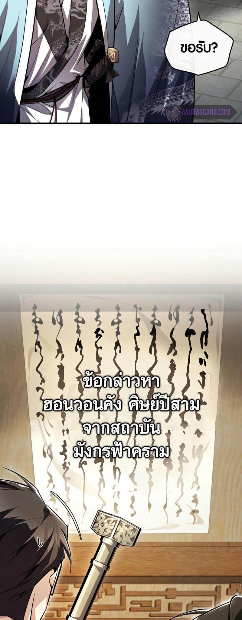 Star Instructor Master Baek ตอนที่ 90 9