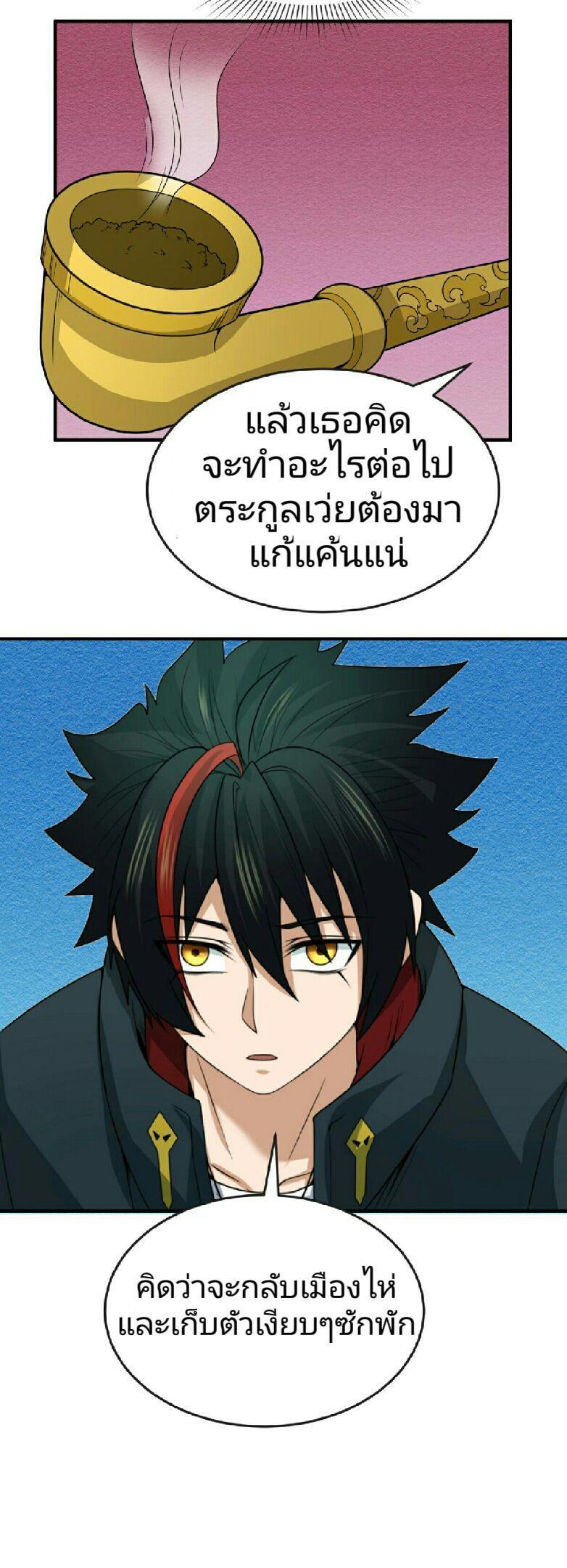The Age of Ghost Spirits ตอนที่ 68 9