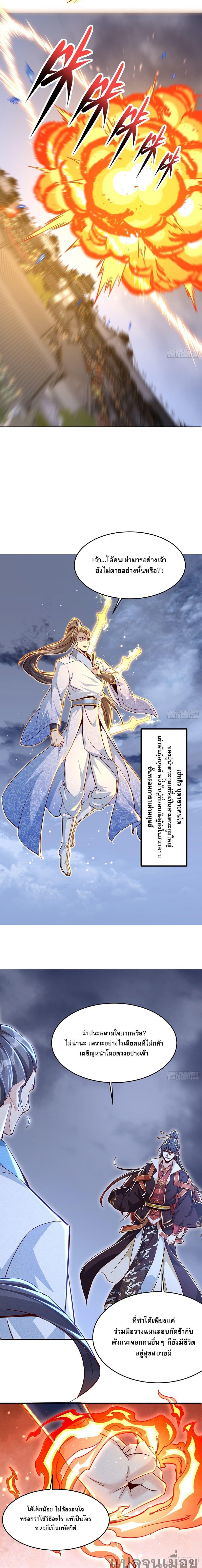 The Supreme God of Heaven ตอนที่ 13 9