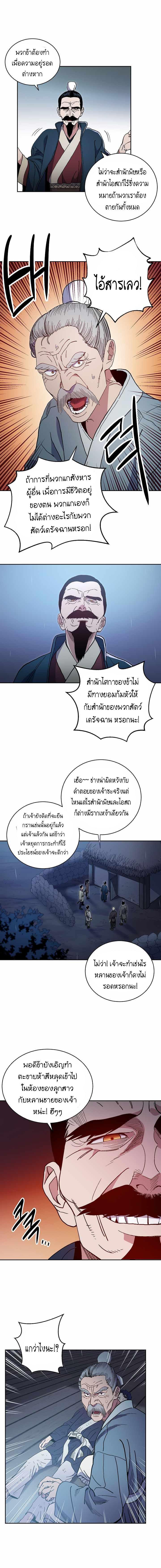 Legend of Asura – The Venom Dragon ตอนที่ 1 9