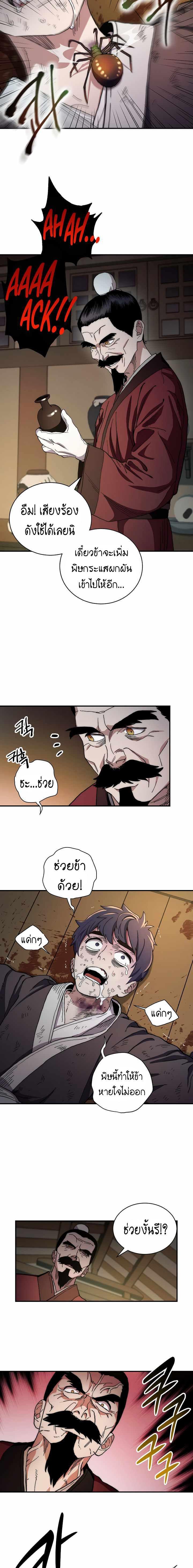 Legend of Asura – The Venom Dragon ตอนที่ 2 9