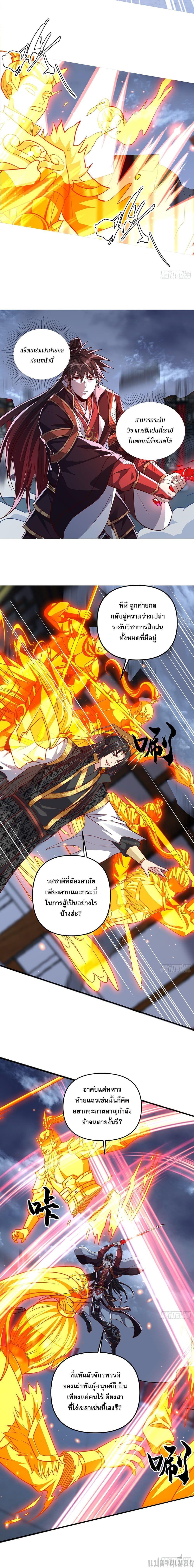 The Supreme God of Heaven ตอนที่ 19 9
