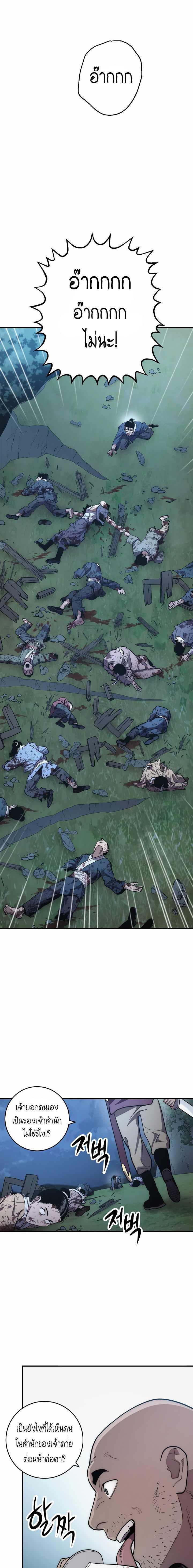 Legend of Asura – The Venom Dragon ตอนที่ 7 9
