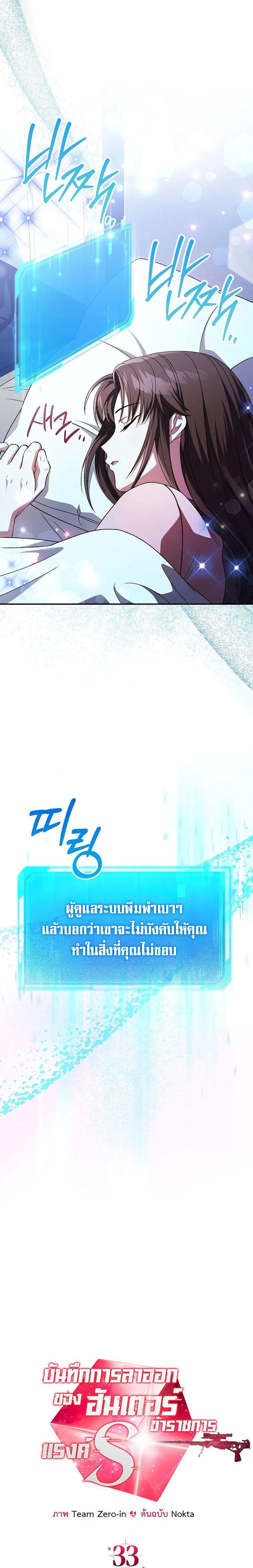 Civil Servant Hunter’s S-Class Resignation Log ตอนที่ 33 10